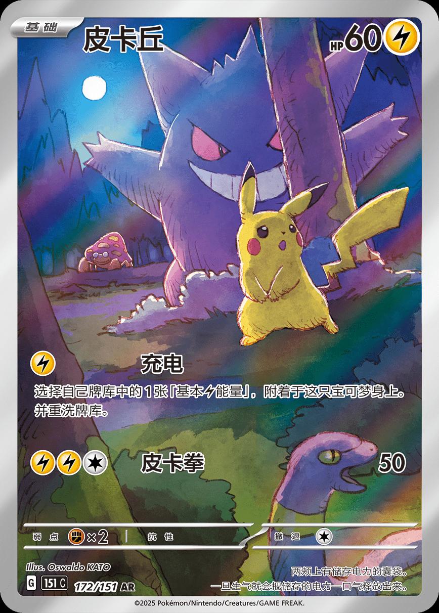 Pokemon (Chinese) - 151 Surprise Booster Box Vol. 3 (Slim)