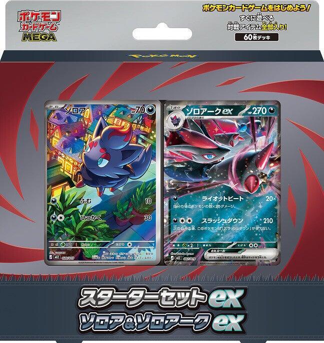 Pokemon TCG (JP): Starter Set ex - Zoroark ex