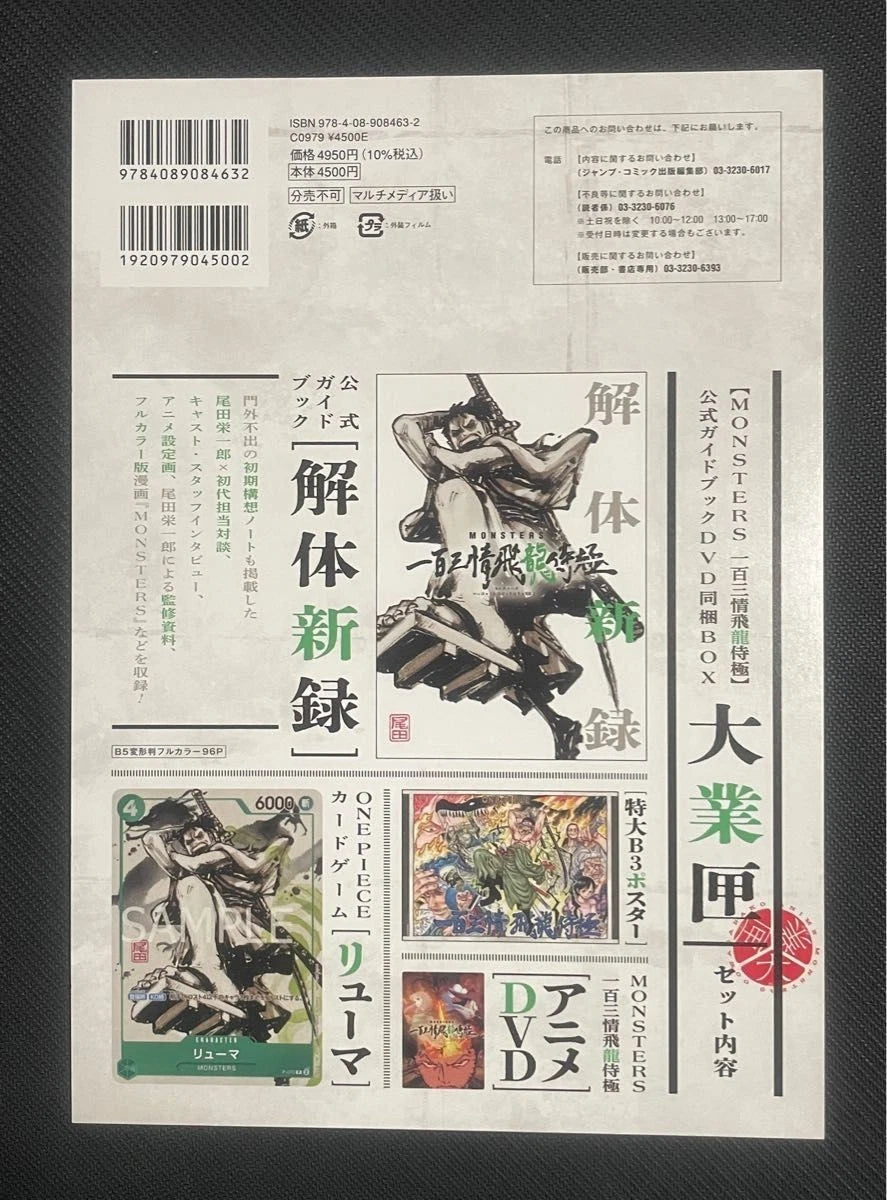 One Piece Card Game (JP): MONSTERS DVD Box + Ryuma P-072 Promo Card (Sealed)