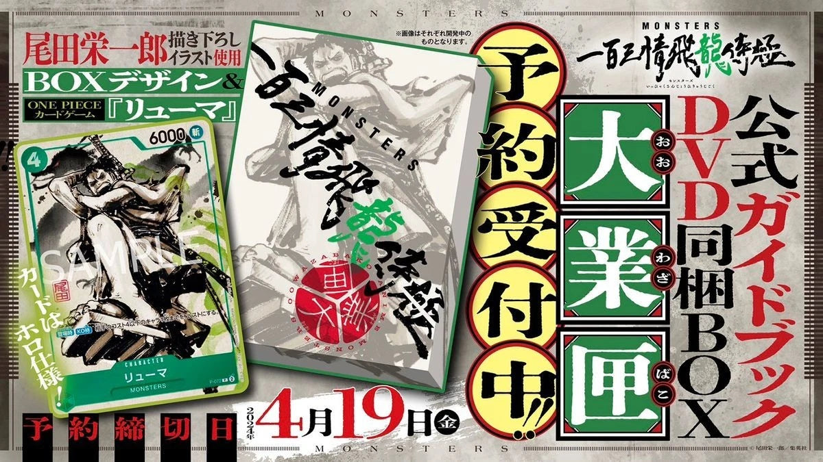 One Piece Card Game (JP): MONSTERS DVD Box + Ryuma P-072 Promo Card (S – My  Wife Told Me To Sell It